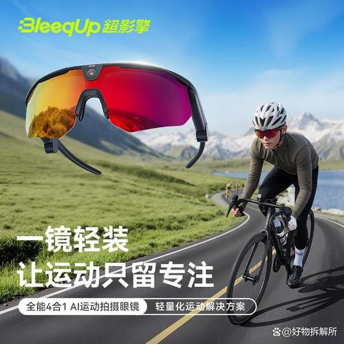 bleequp智能眼镜哪个系列产品好?